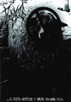 Yeres : ...и плоть ангелов с небес на земь пала (...and the Flesh of Angels Fell Fown on the Earth)